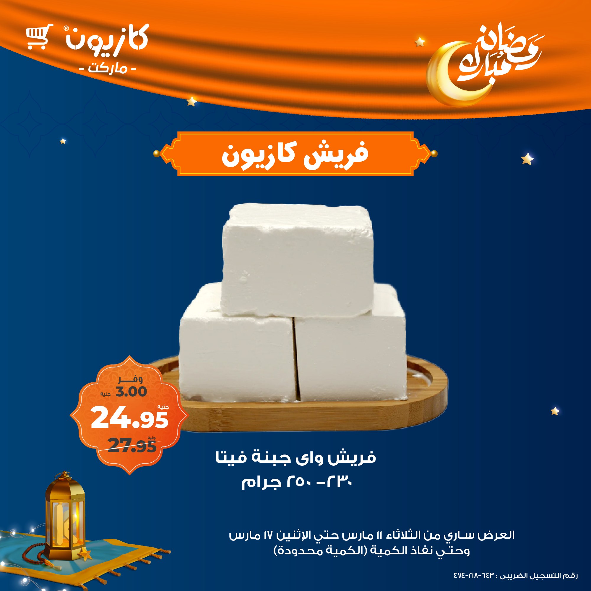 kazyon offers from 10mar to 21mar 2025 عروض كازيون من 10 مارس حتى 21 مارس 2025 صفحة رقم 14